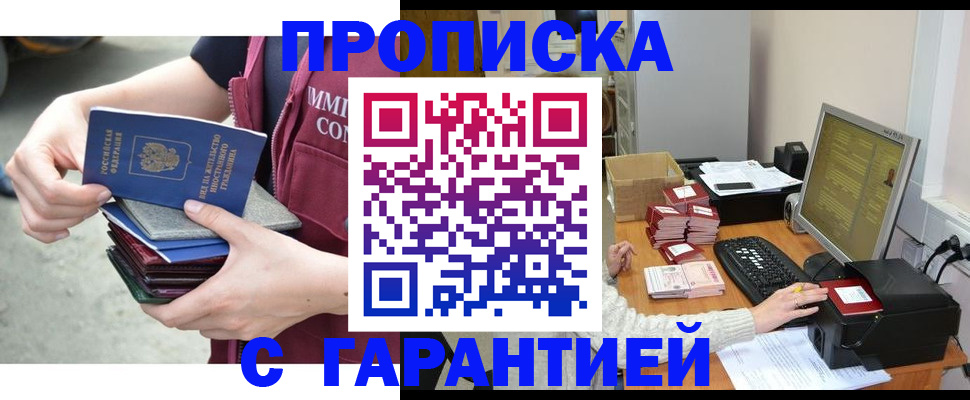 прописка законно в Сахалинской области